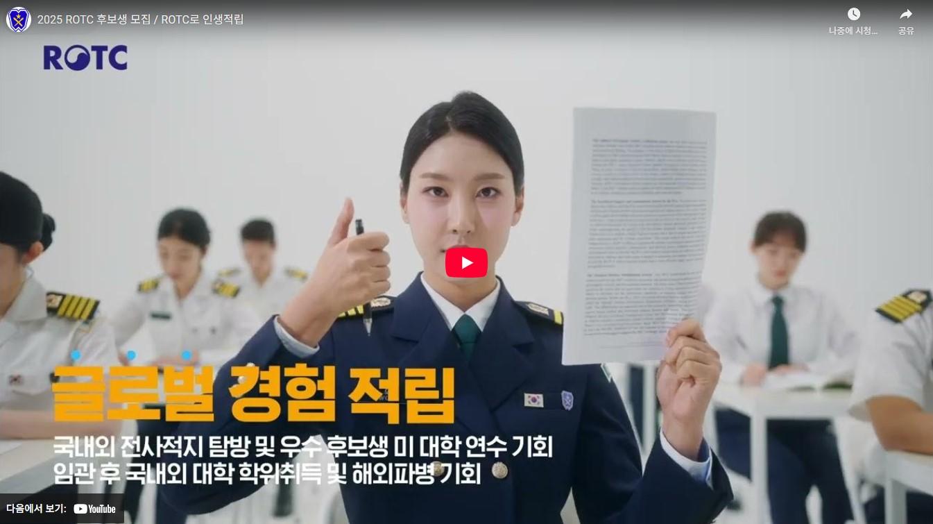 ROTC 지원시 혜택