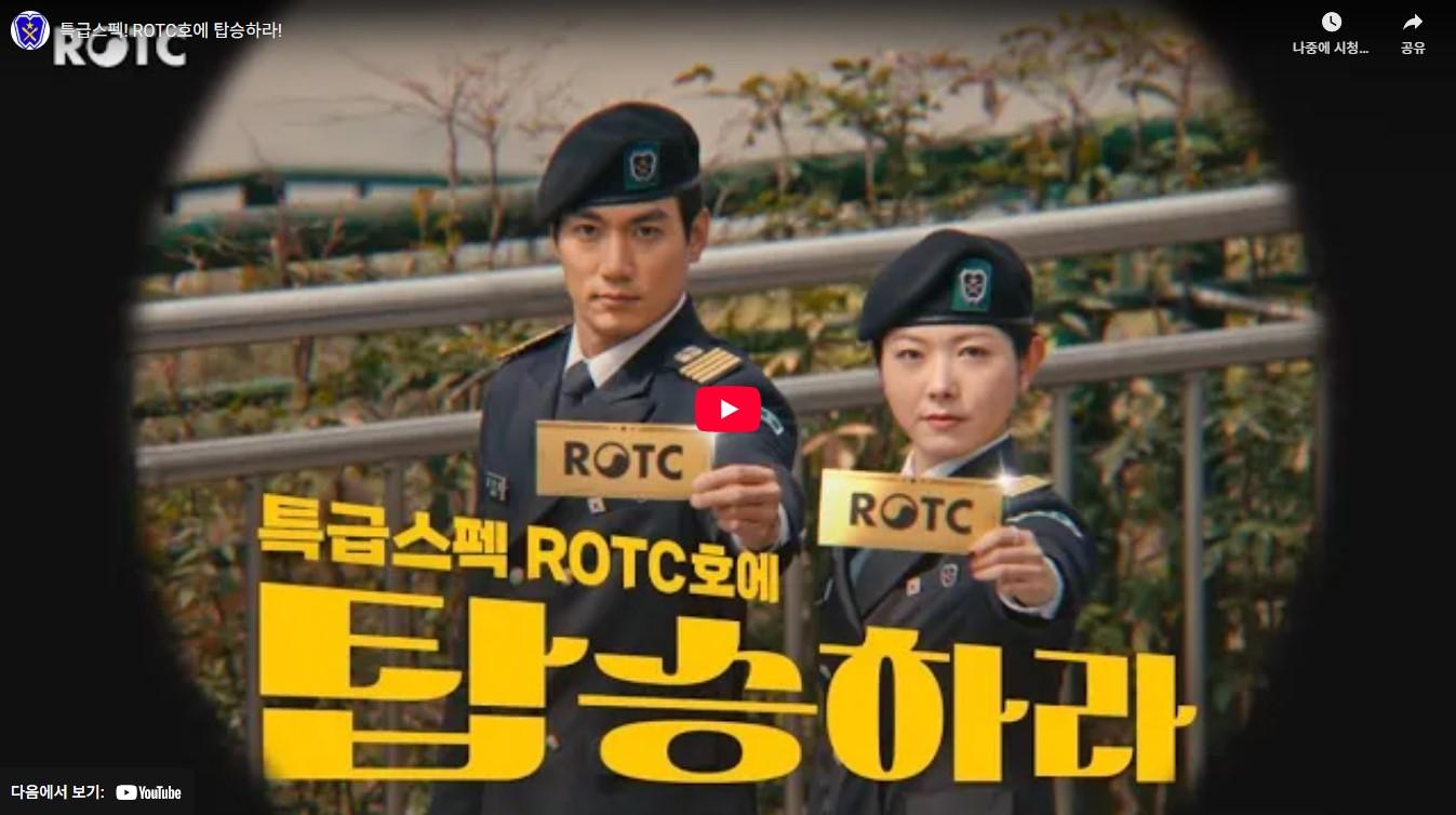 특급스펙 ROTC호에 탑승하라