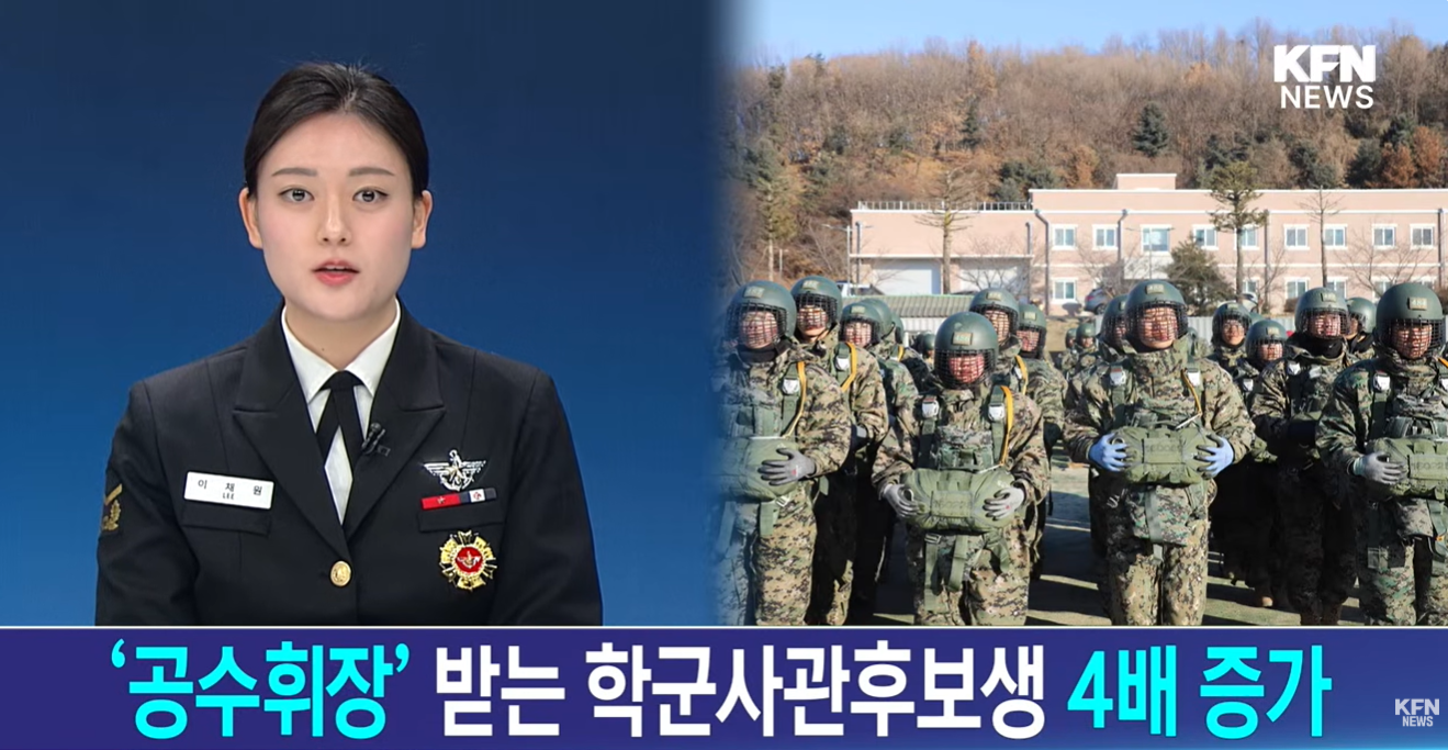 공수휘장 도전하는 ROTC 관련 보도
